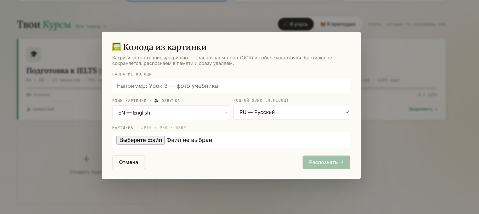 Форма: название, язык снимка, ваш родной язык и файл